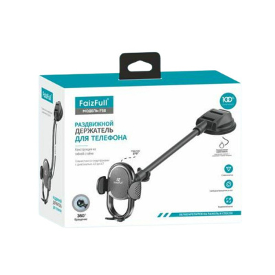 Держатель для телефона раздвижной FaizFull F58